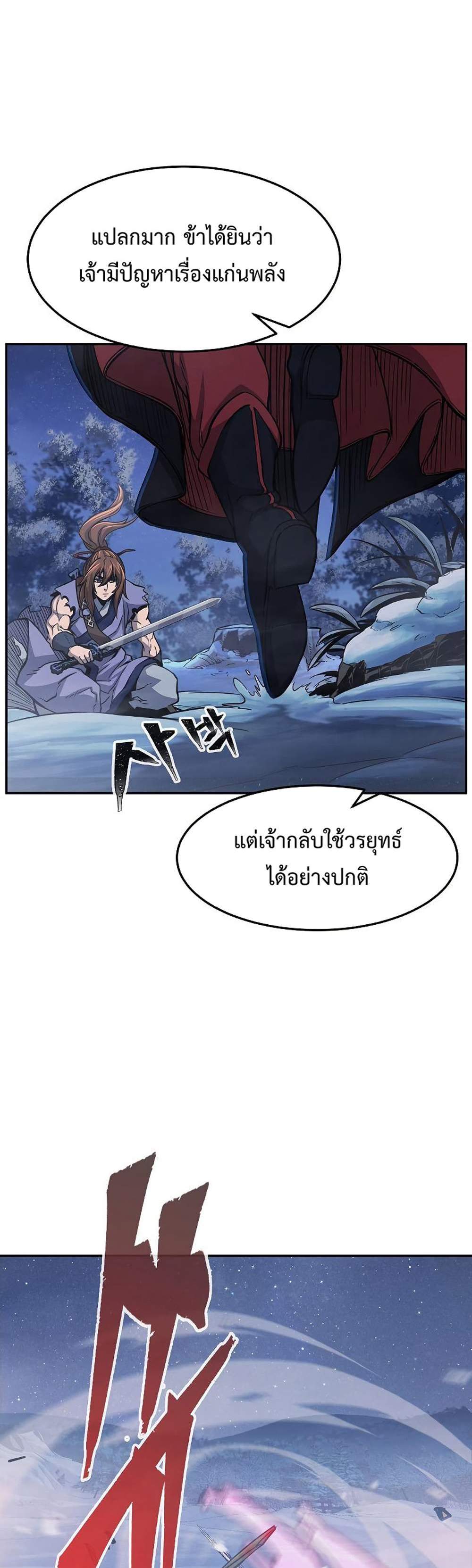Absolute Sword Sense เซียนสัมผัสดาบ แปลไทย
