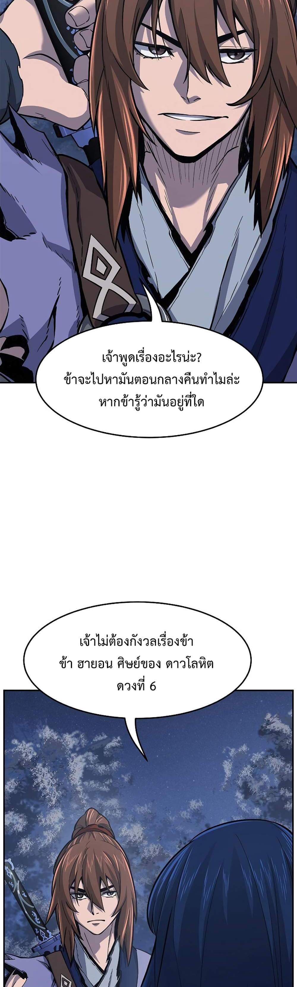 Absolute Sword Sense เซียนสัมผัสดาบ แปลไทย