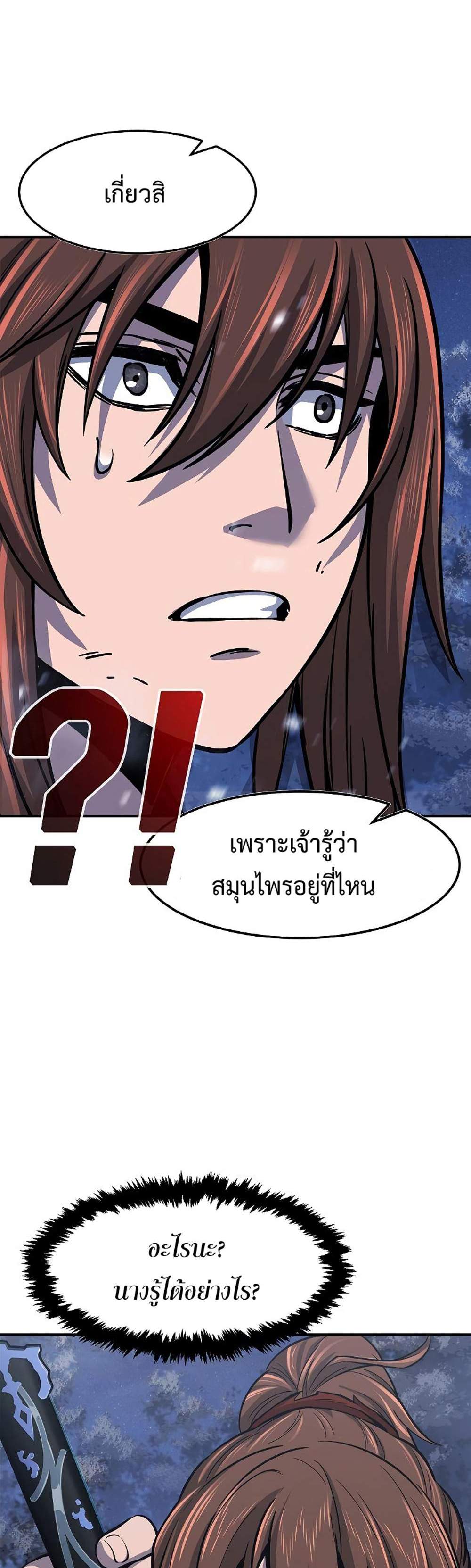 Absolute Sword Sense เซียนสัมผัสดาบ แปลไทย