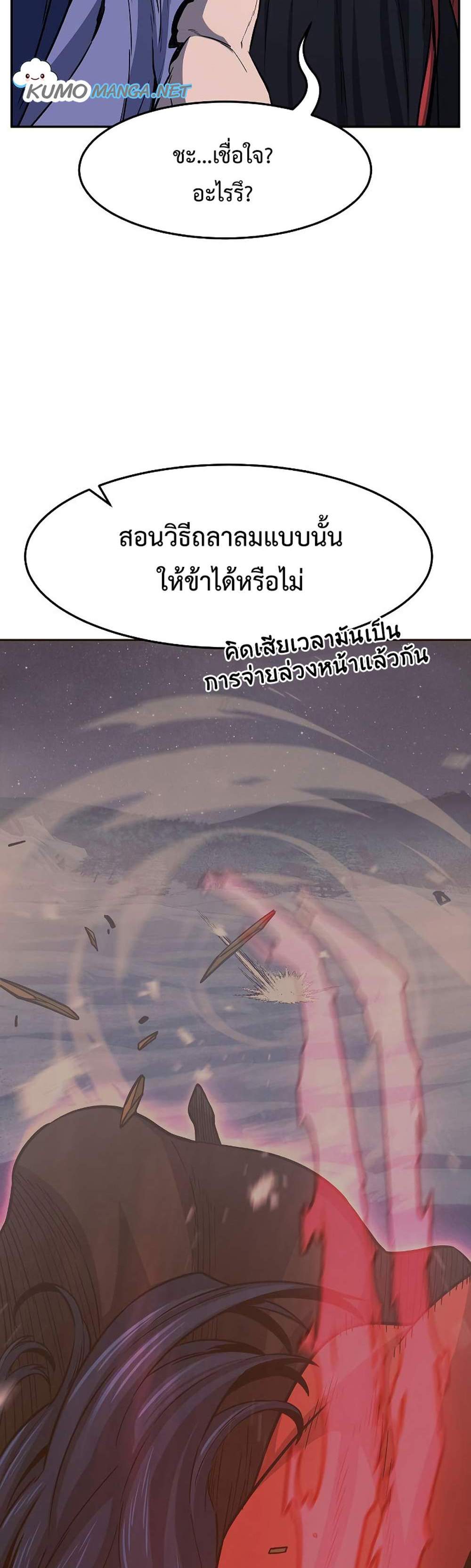 Absolute Sword Sense เซียนสัมผัสดาบ แปลไทย