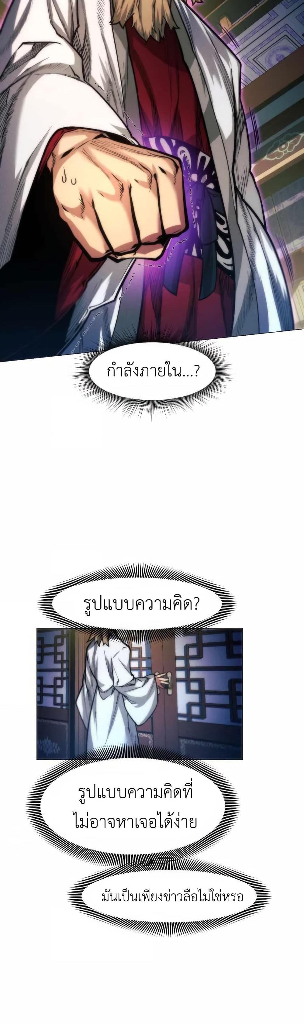 A Modern Man Who Got Transmigrated Into the Murim World แปลไทย