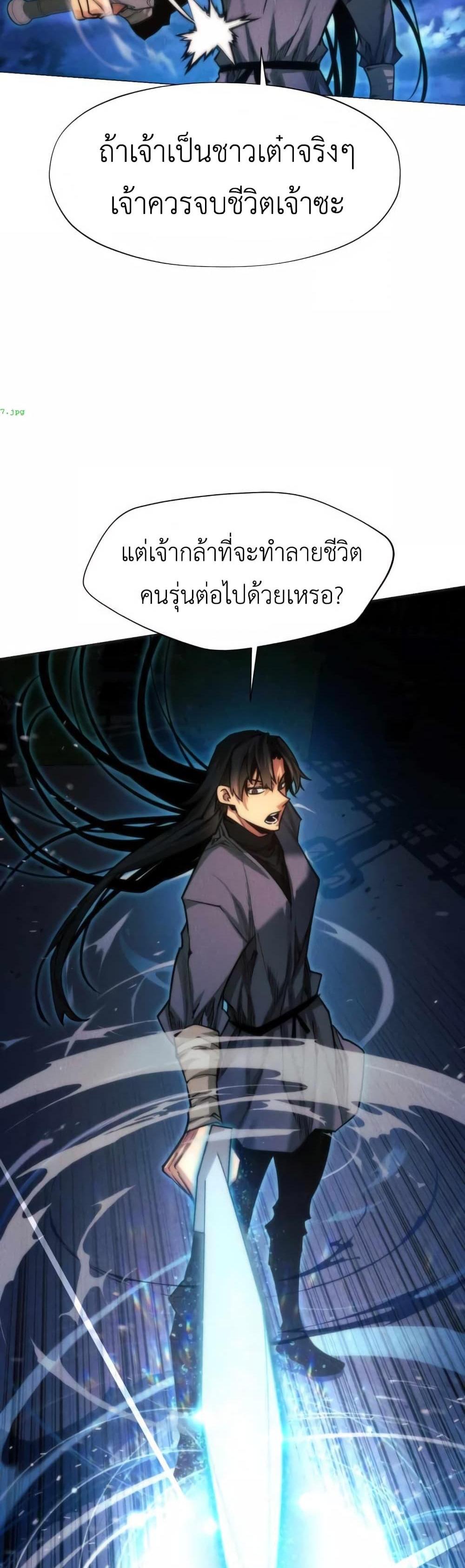 A Modern Man Who Got Transmigrated Into the Murim World แปลไทย