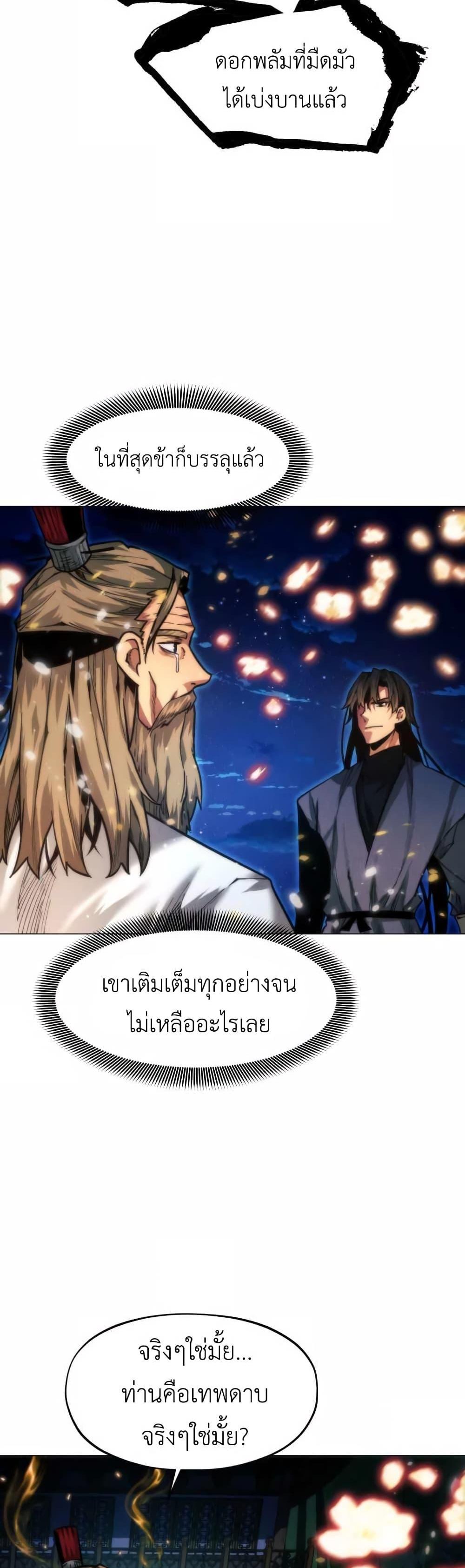 A Modern Man Who Got Transmigrated Into the Murim World แปลไทย