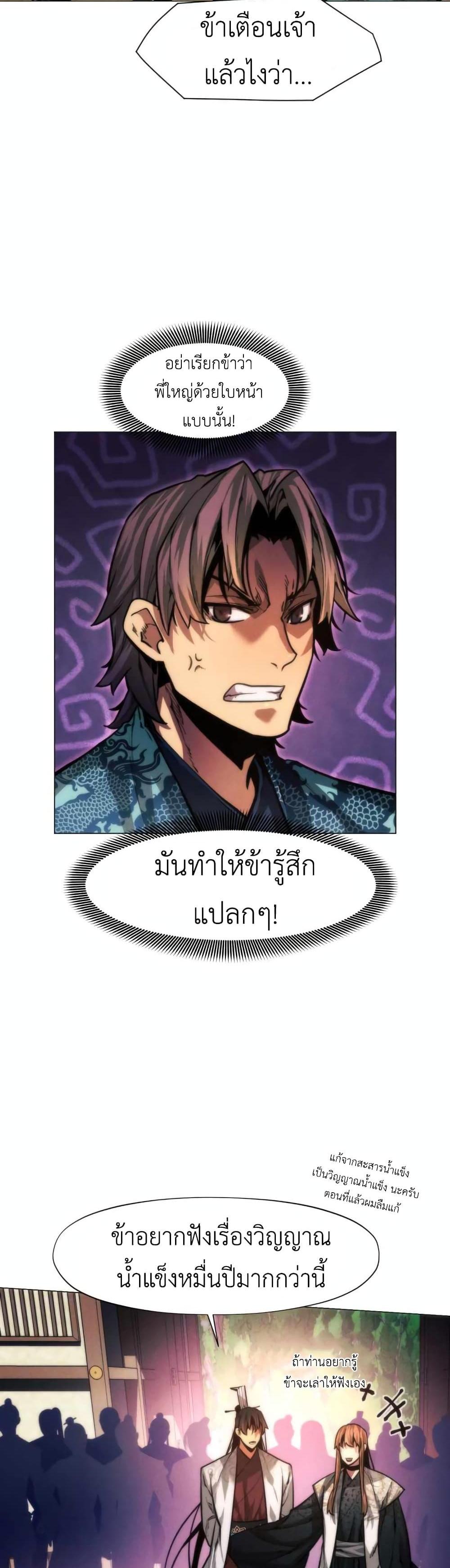 A Modern Man Who Got Transmigrated Into the Murim World แปลไทย