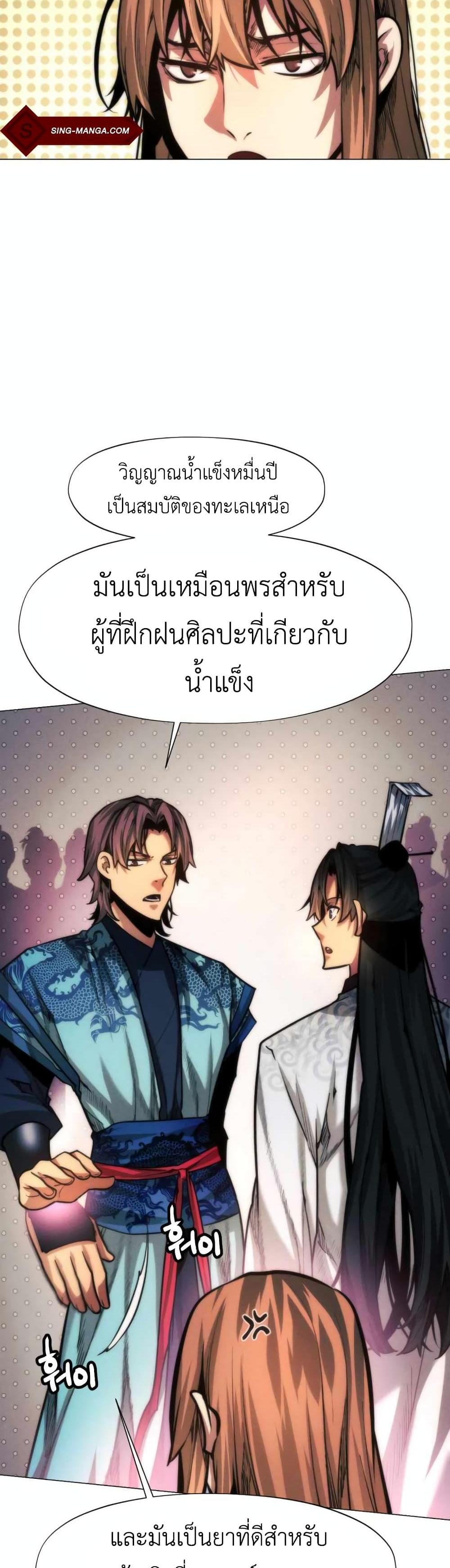 A Modern Man Who Got Transmigrated Into the Murim World แปลไทย