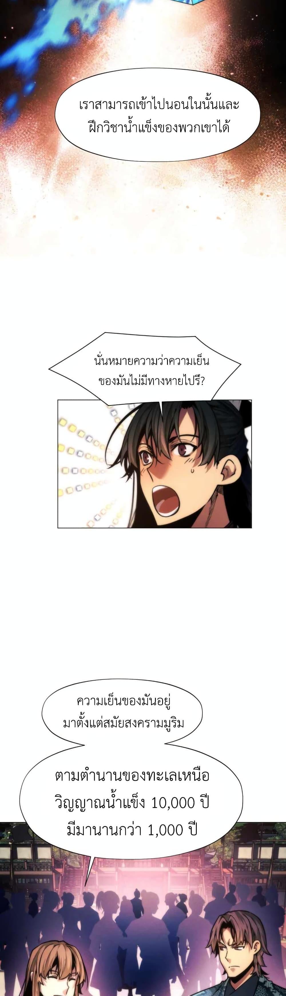 A Modern Man Who Got Transmigrated Into the Murim World แปลไทย