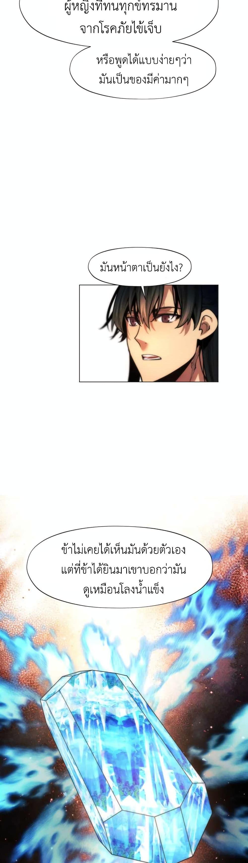 A Modern Man Who Got Transmigrated Into the Murim World แปลไทย