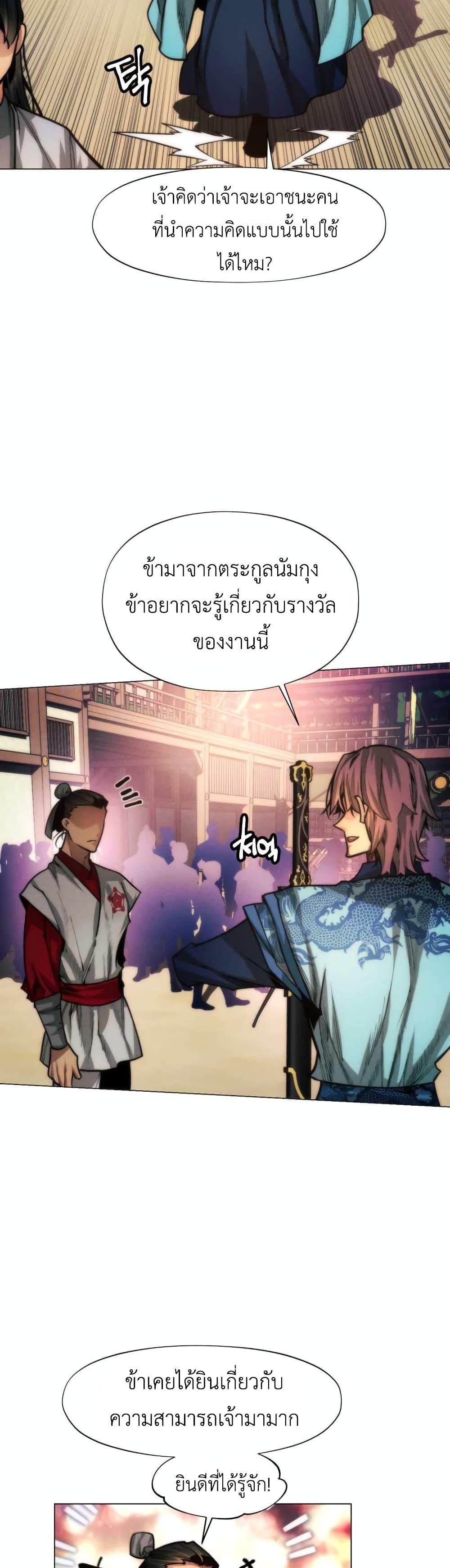 A Modern Man Who Got Transmigrated Into the Murim World แปลไทย