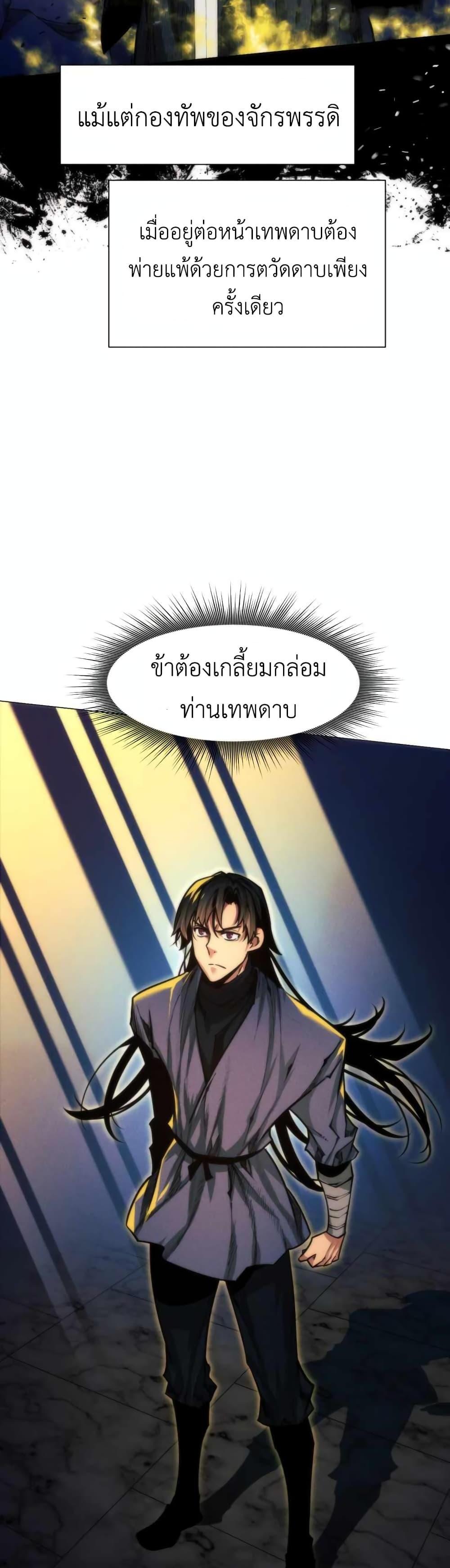 A Modern Man Who Got Transmigrated Into the Murim World แปลไทย