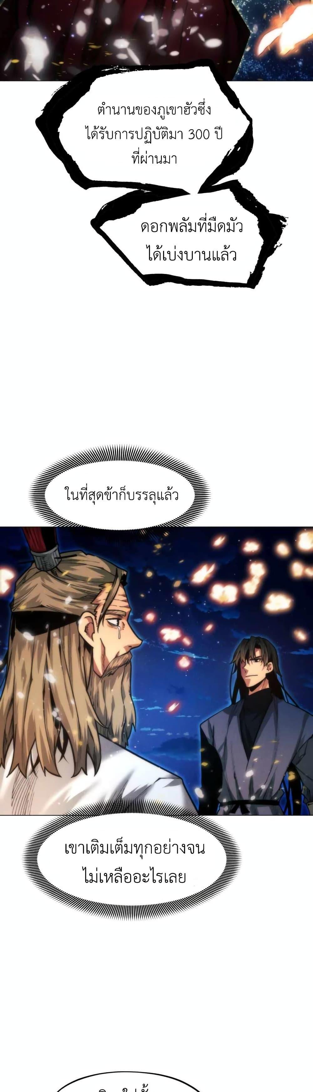 A Modern Man Who Got Transmigrated Into the Murim World แปลไทย