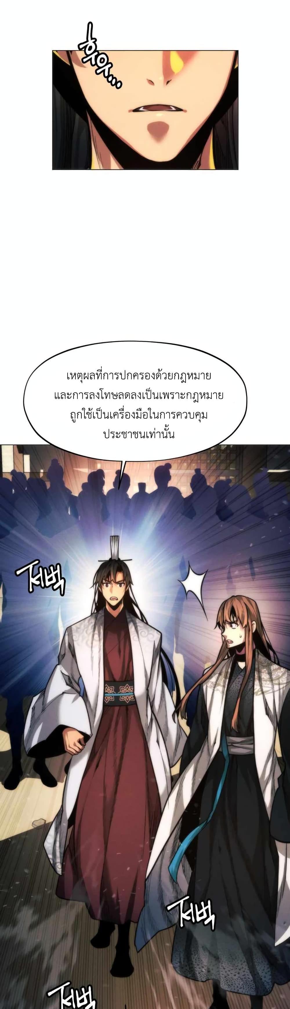 A Modern Man Who Got Transmigrated Into the Murim World แปลไทย