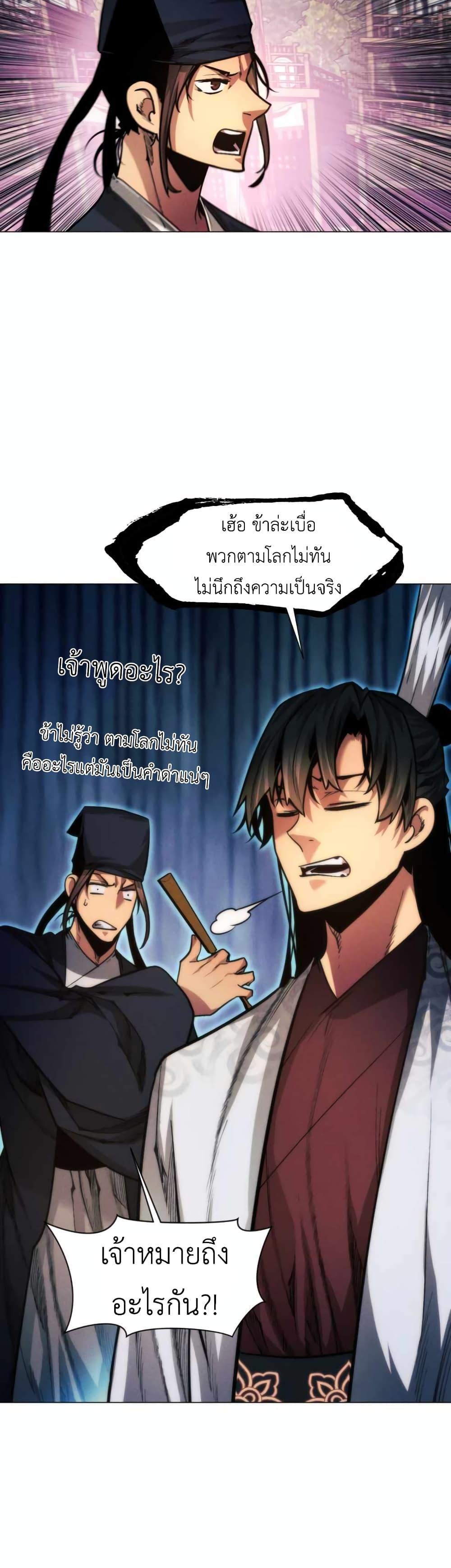 A Modern Man Who Got Transmigrated Into the Murim World แปลไทย