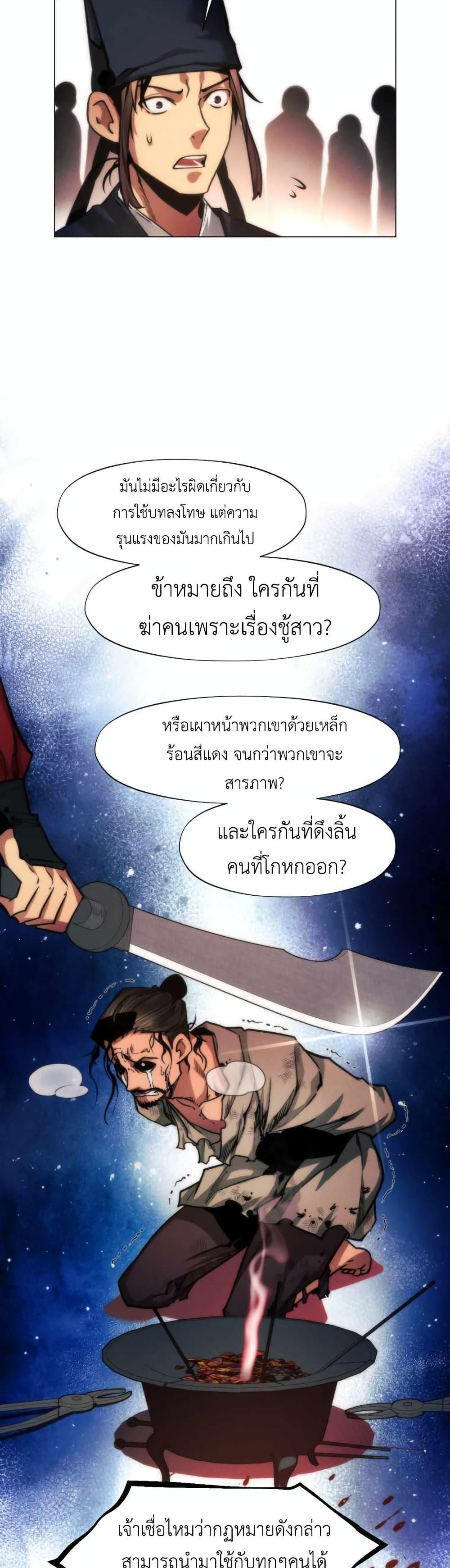 A Modern Man Who Got Transmigrated Into the Murim World แปลไทย