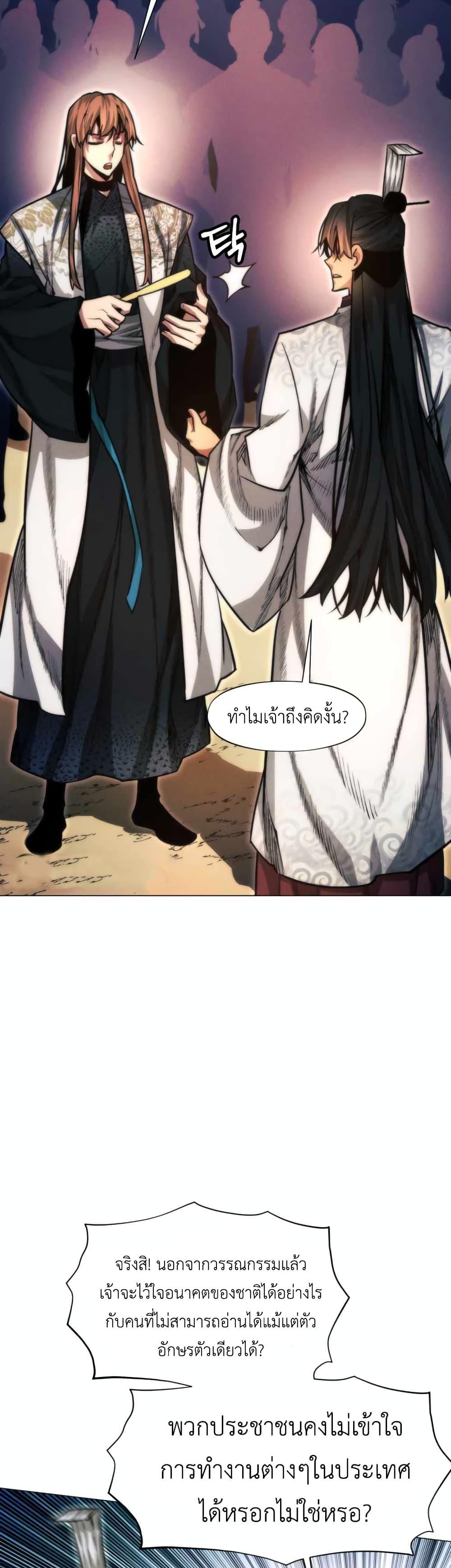 A Modern Man Who Got Transmigrated Into the Murim World แปลไทย