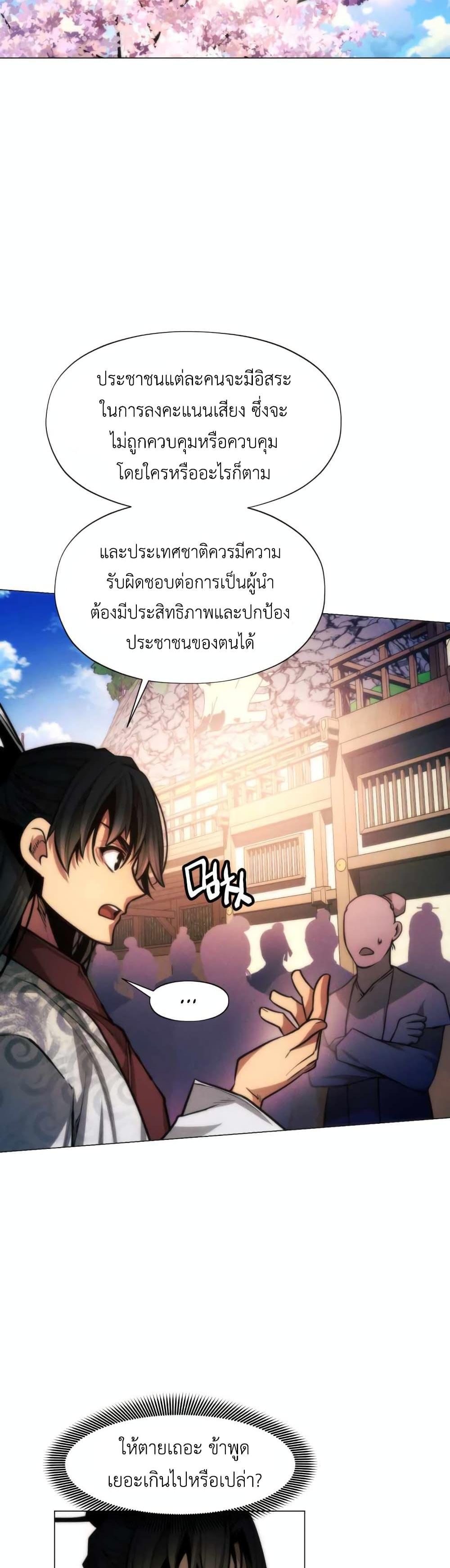 A Modern Man Who Got Transmigrated Into the Murim World แปลไทย