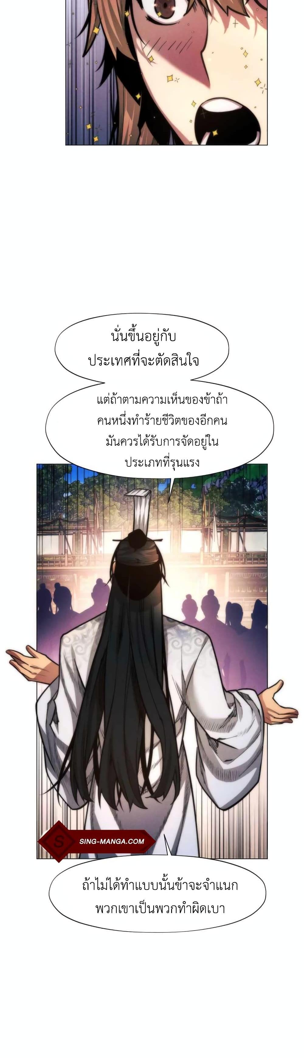 A Modern Man Who Got Transmigrated Into the Murim World แปลไทย