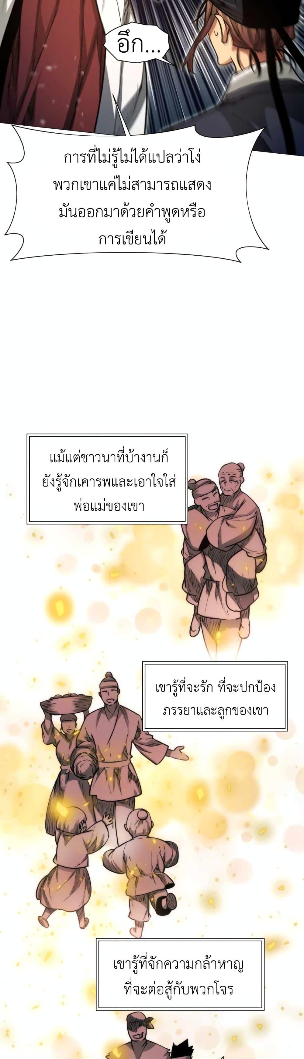 A Modern Man Who Got Transmigrated Into the Murim World แปลไทย