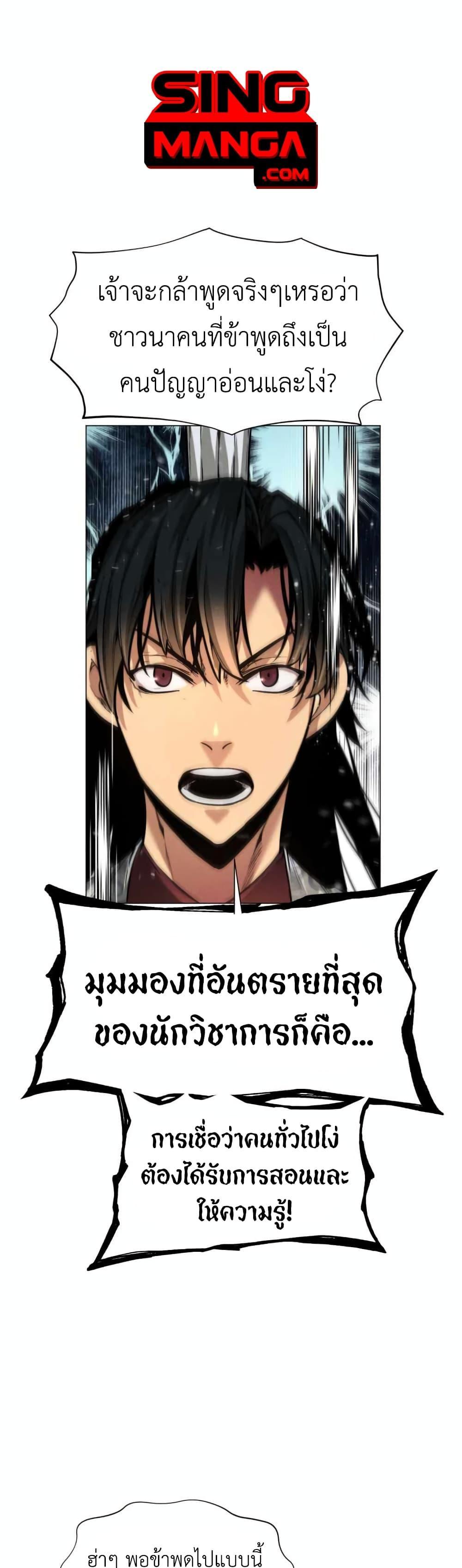 A Modern Man Who Got Transmigrated Into the Murim World แปลไทย