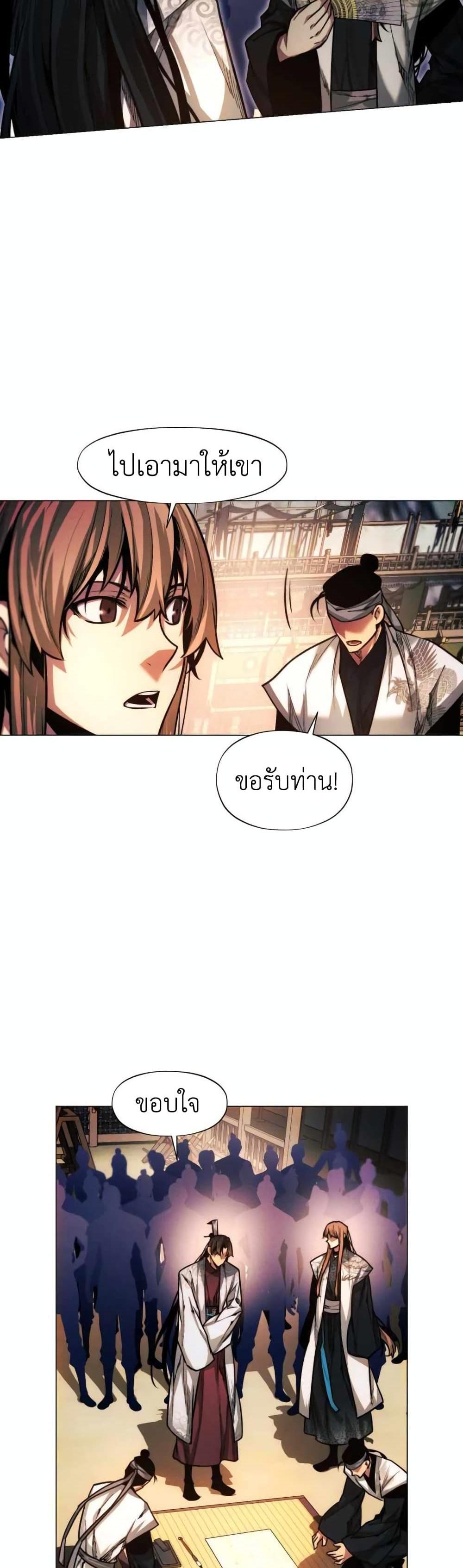 A Modern Man Who Got Transmigrated Into the Murim World แปลไทย