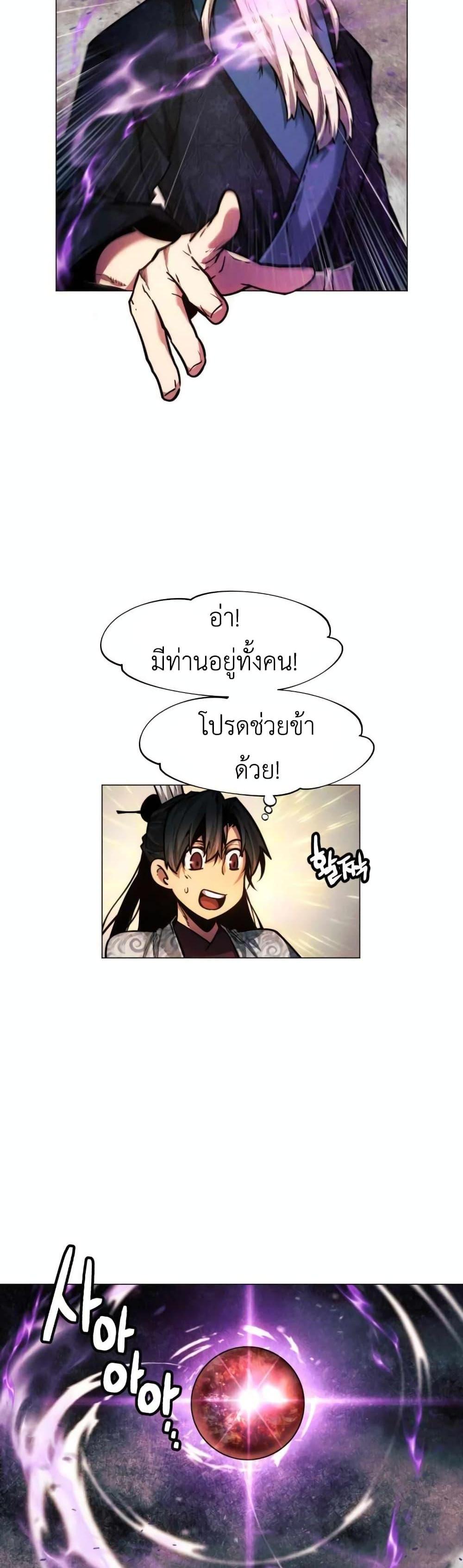 A Modern Man Who Got Transmigrated Into the Murim World แปลไทย