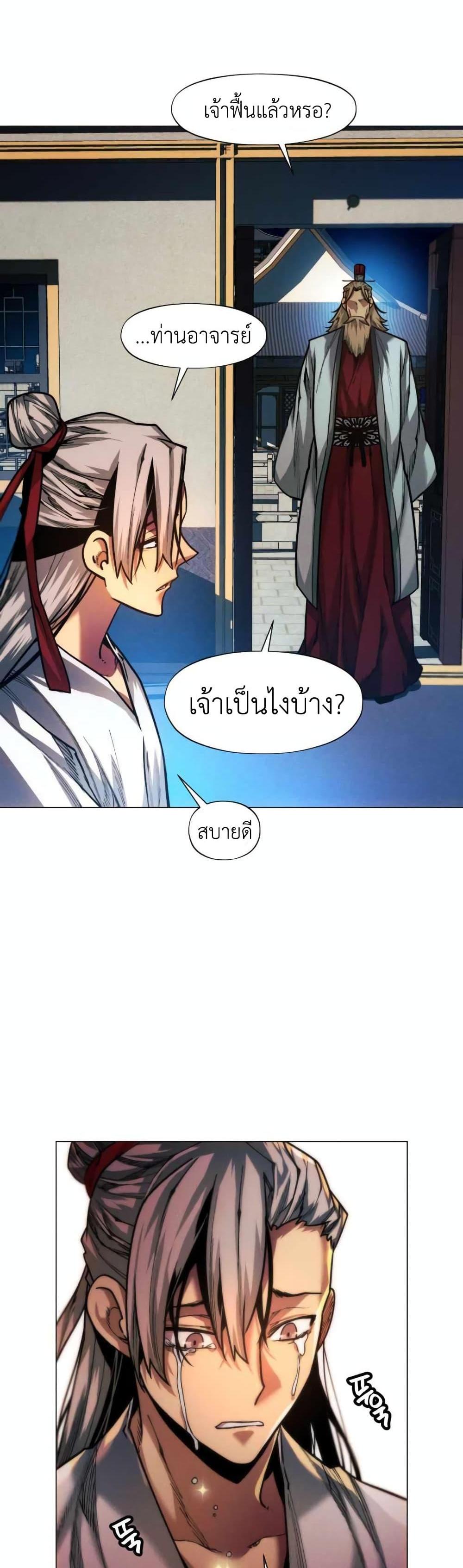 A Modern Man Who Got Transmigrated Into the Murim World แปลไทย