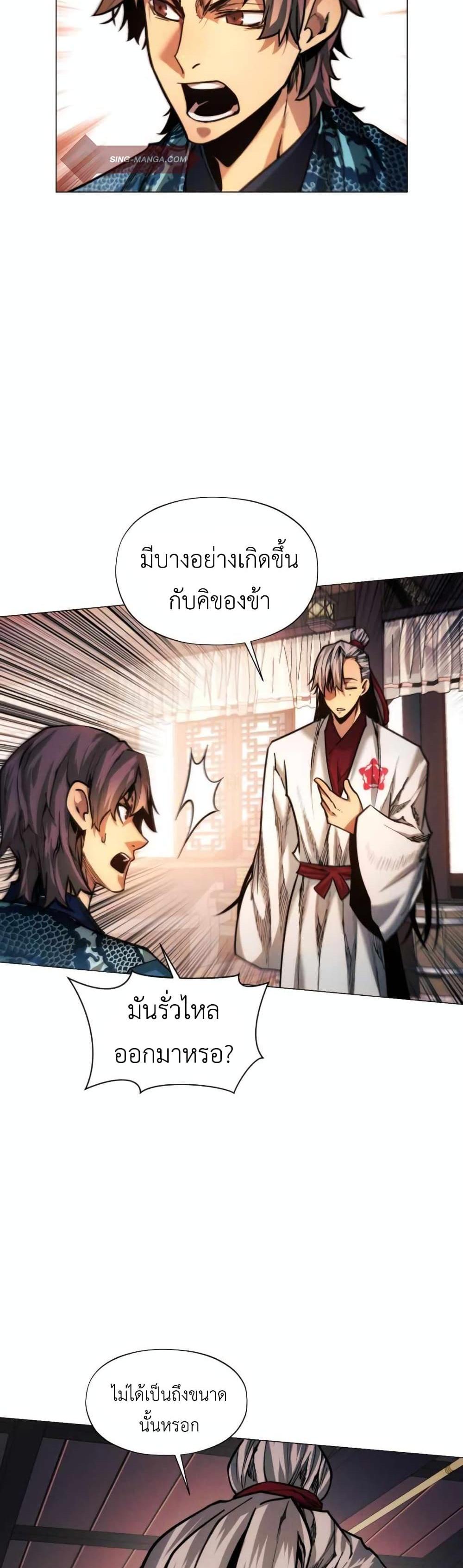 A Modern Man Who Got Transmigrated Into the Murim World แปลไทย