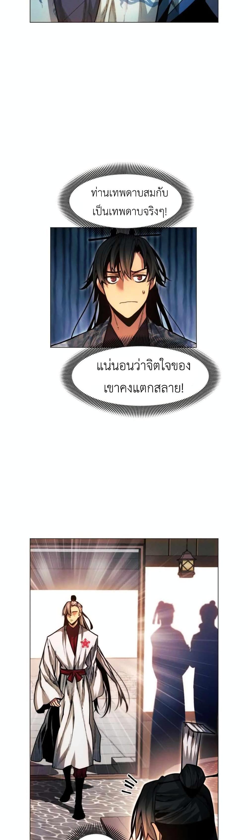 A Modern Man Who Got Transmigrated Into the Murim World แปลไทย