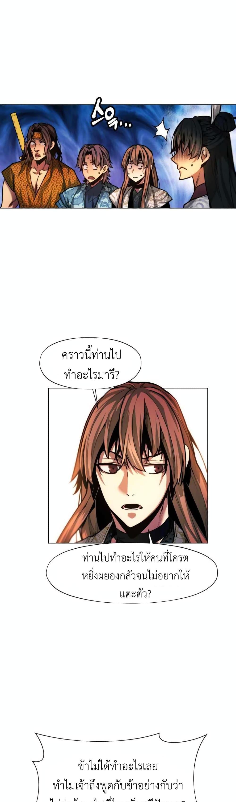 A Modern Man Who Got Transmigrated Into the Murim World แปลไทย