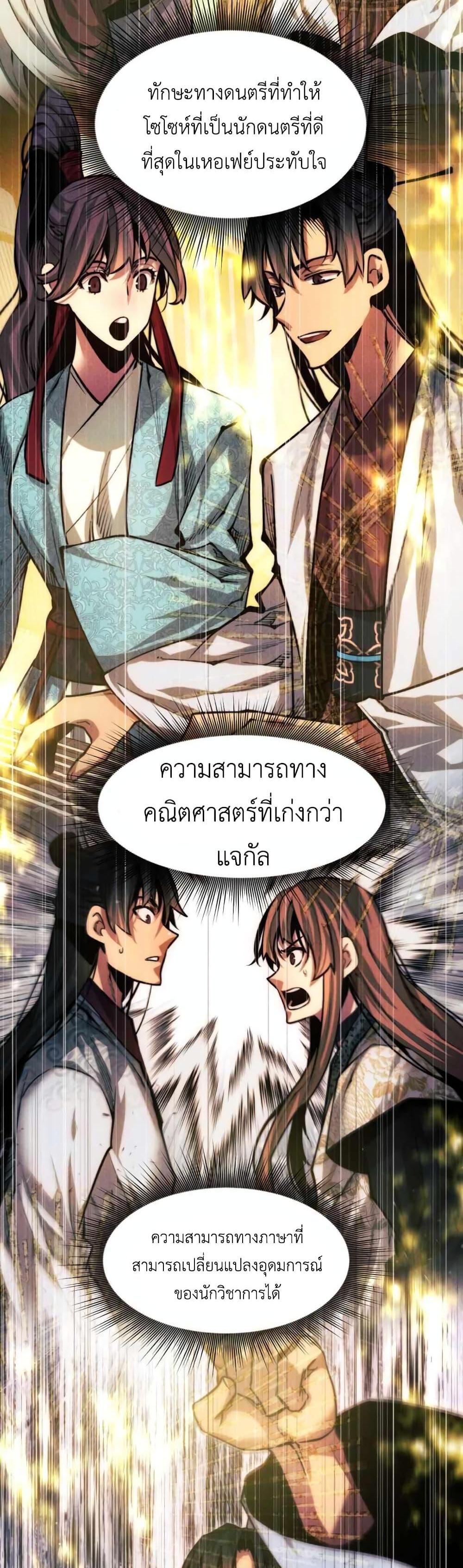 A Modern Man Who Got Transmigrated Into the Murim World แปลไทย