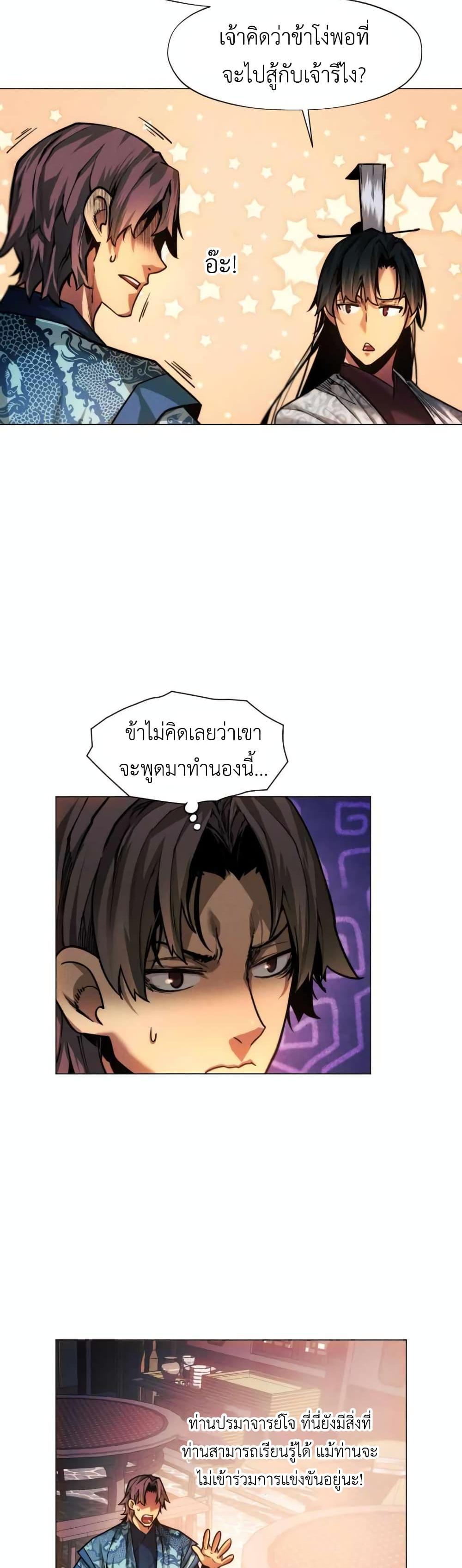 A Modern Man Who Got Transmigrated Into the Murim World แปลไทย