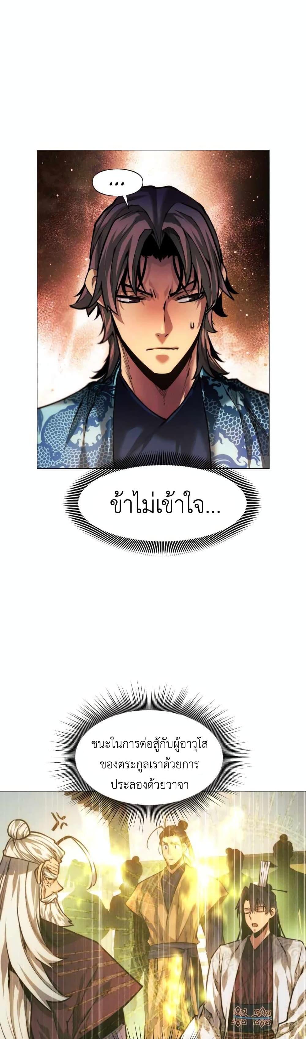 A Modern Man Who Got Transmigrated Into the Murim World แปลไทย