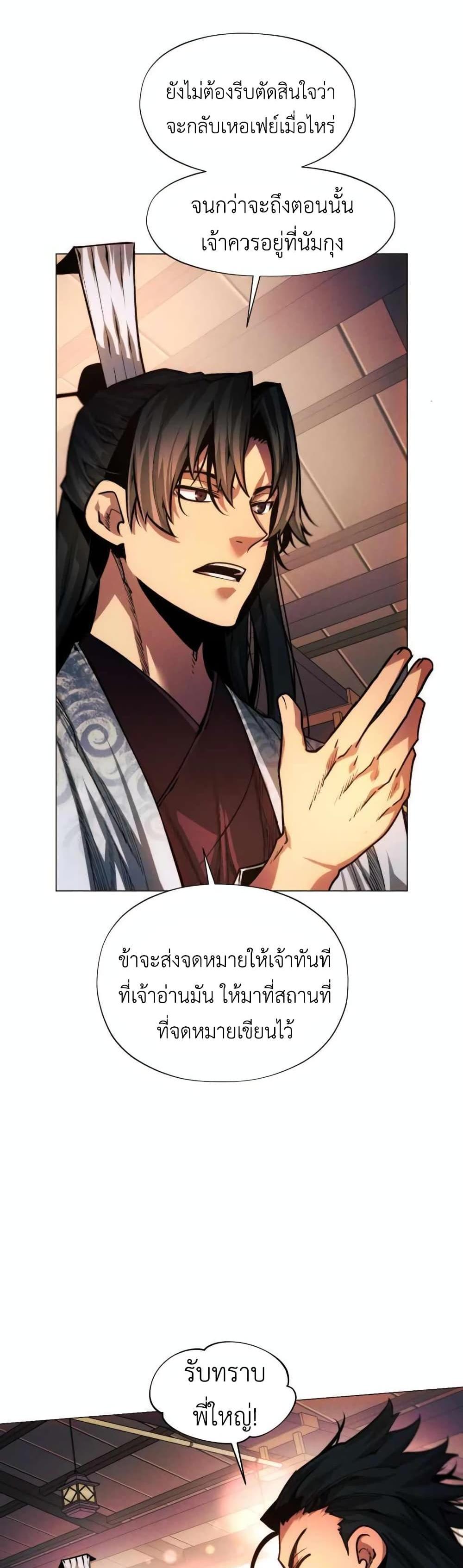 A Modern Man Who Got Transmigrated Into the Murim World แปลไทย