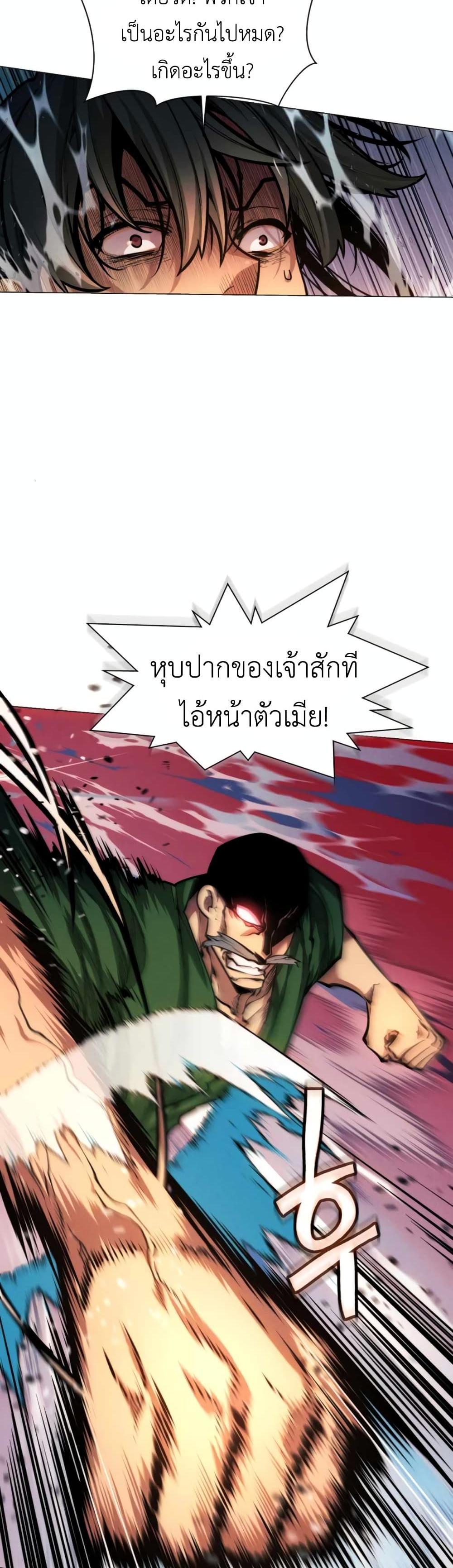 A Modern Man Who Got Transmigrated Into the Murim World แปลไทย