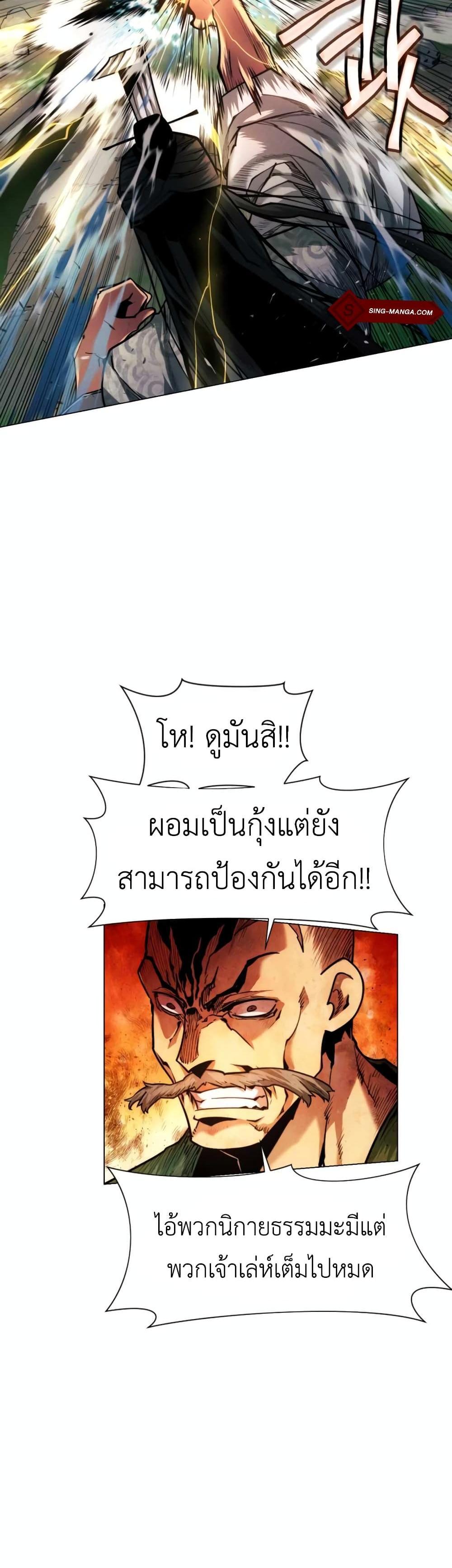 A Modern Man Who Got Transmigrated Into the Murim World แปลไทย