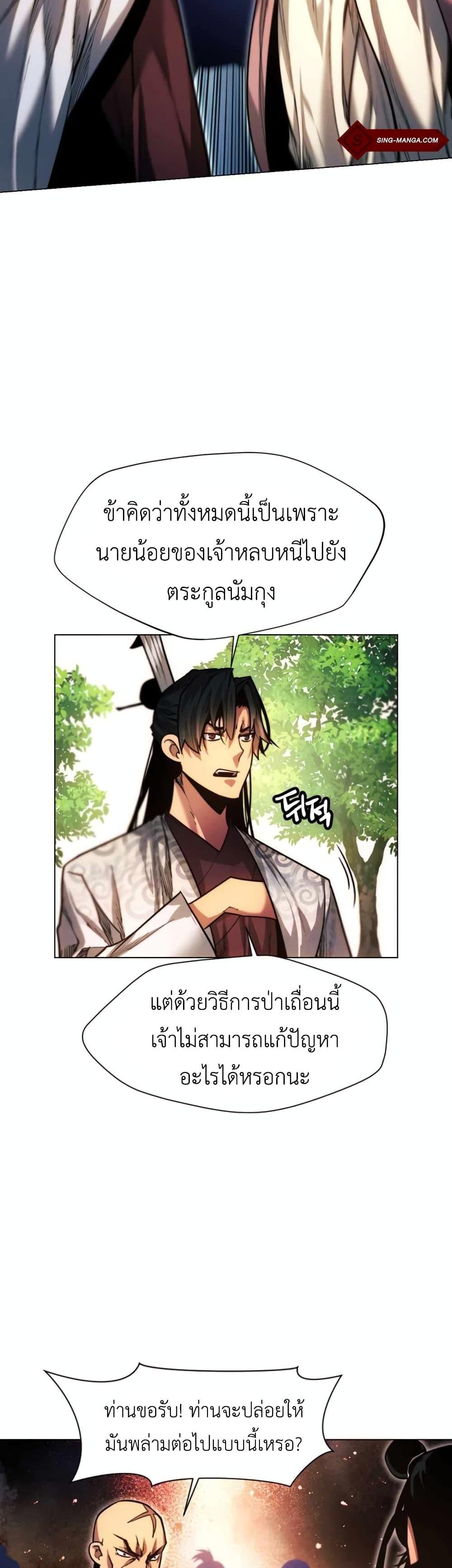 A Modern Man Who Got Transmigrated Into the Murim World แปลไทย