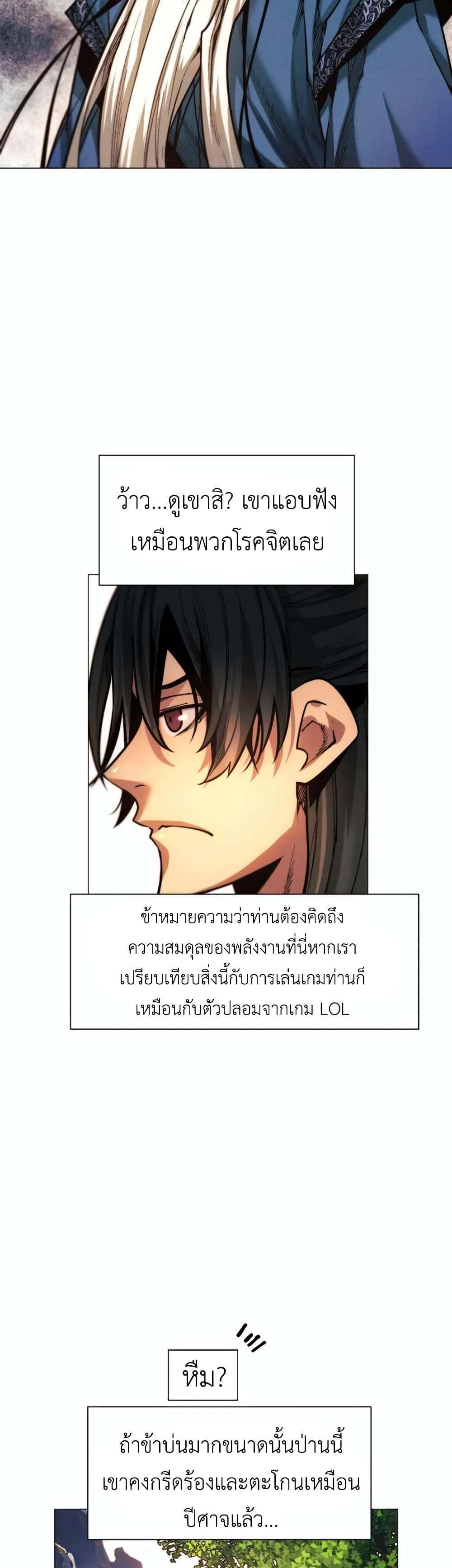 A Modern Man Who Got Transmigrated Into the Murim World แปลไทย