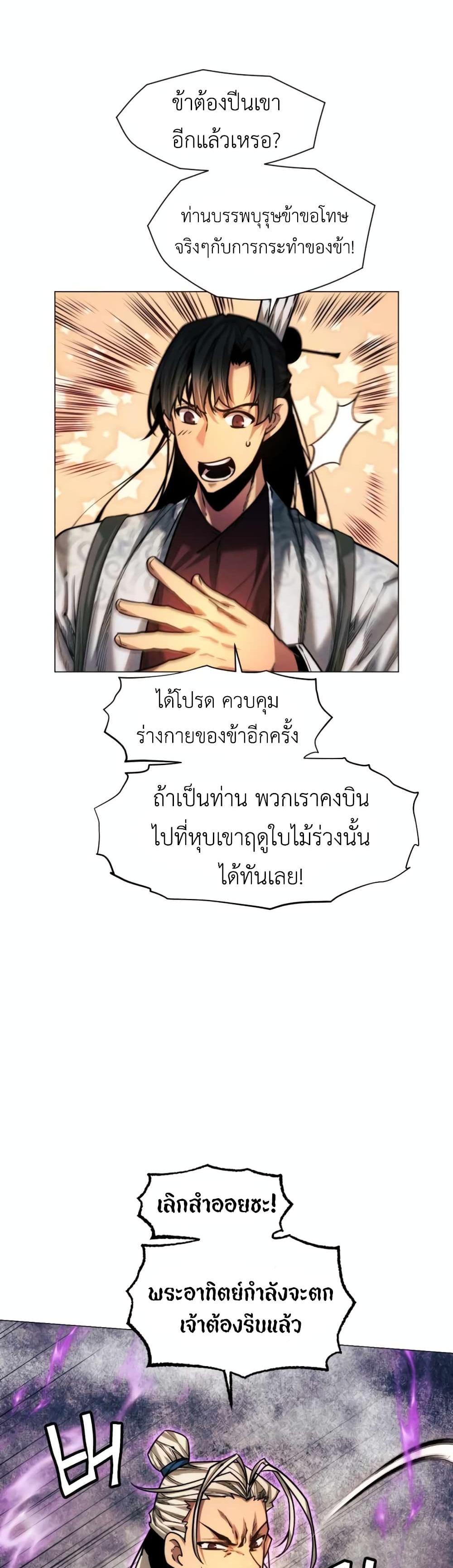 A Modern Man Who Got Transmigrated Into the Murim World แปลไทย