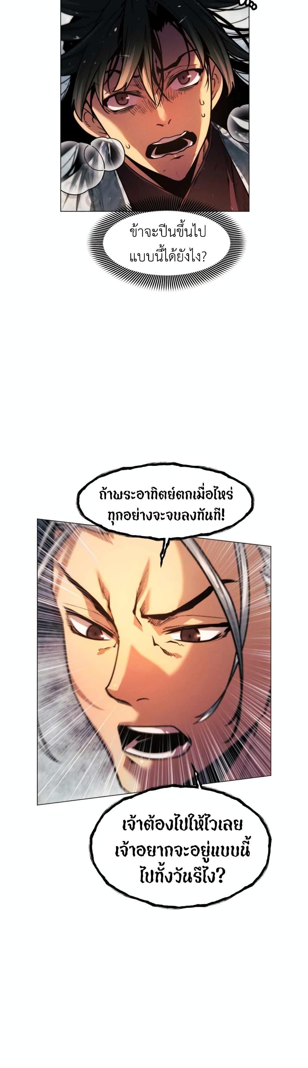 A Modern Man Who Got Transmigrated Into the Murim World แปลไทย