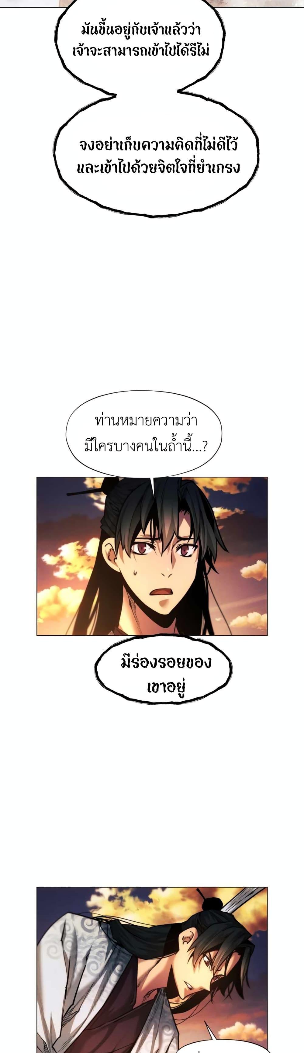 A Modern Man Who Got Transmigrated Into the Murim World แปลไทย