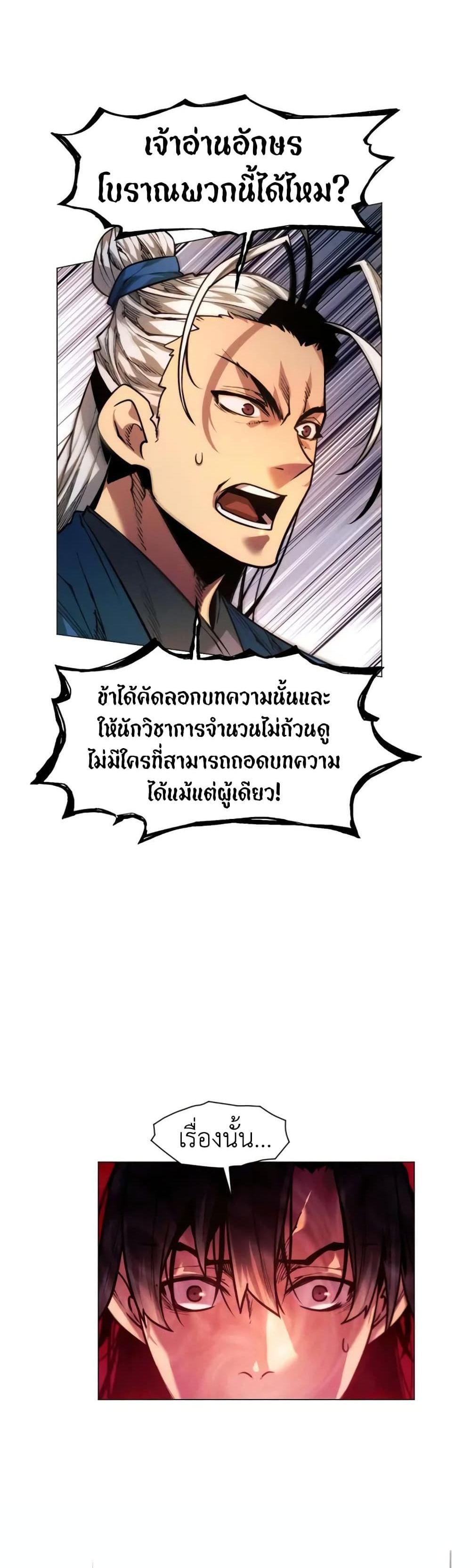 A Modern Man Who Got Transmigrated Into the Murim World แปลไทย