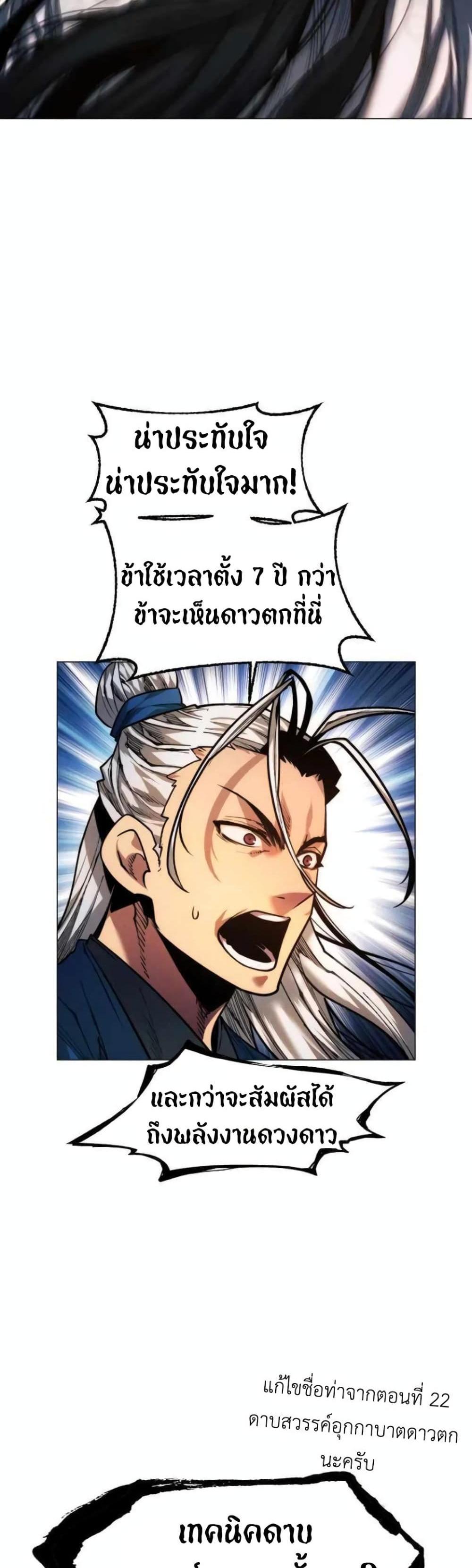 A Modern Man Who Got Transmigrated Into the Murim World แปลไทย