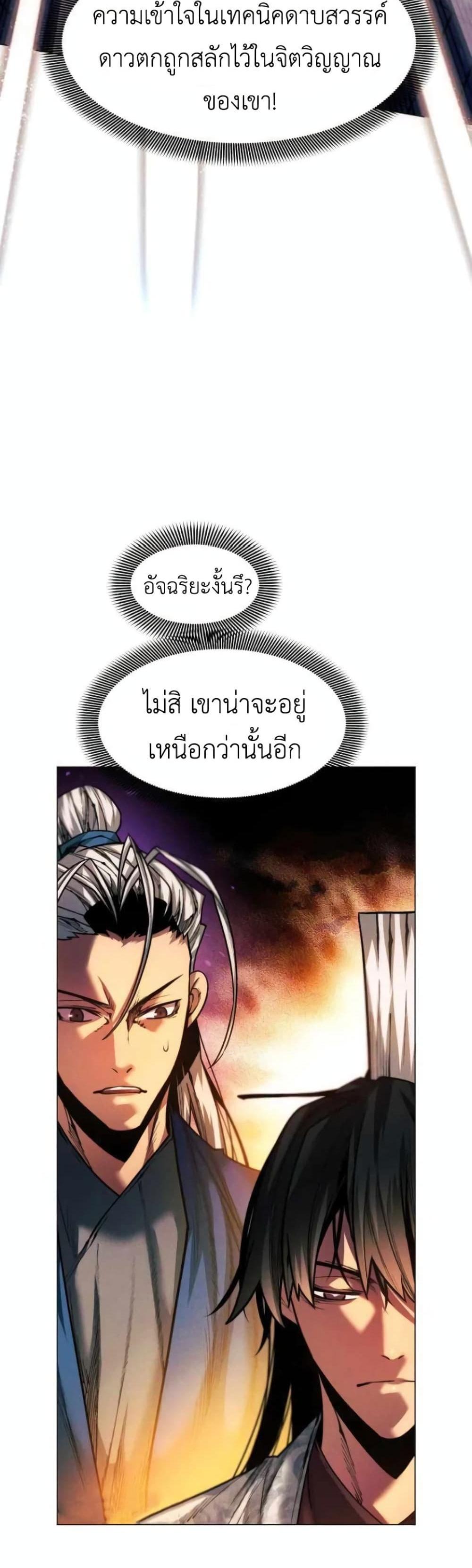 A Modern Man Who Got Transmigrated Into the Murim World แปลไทย