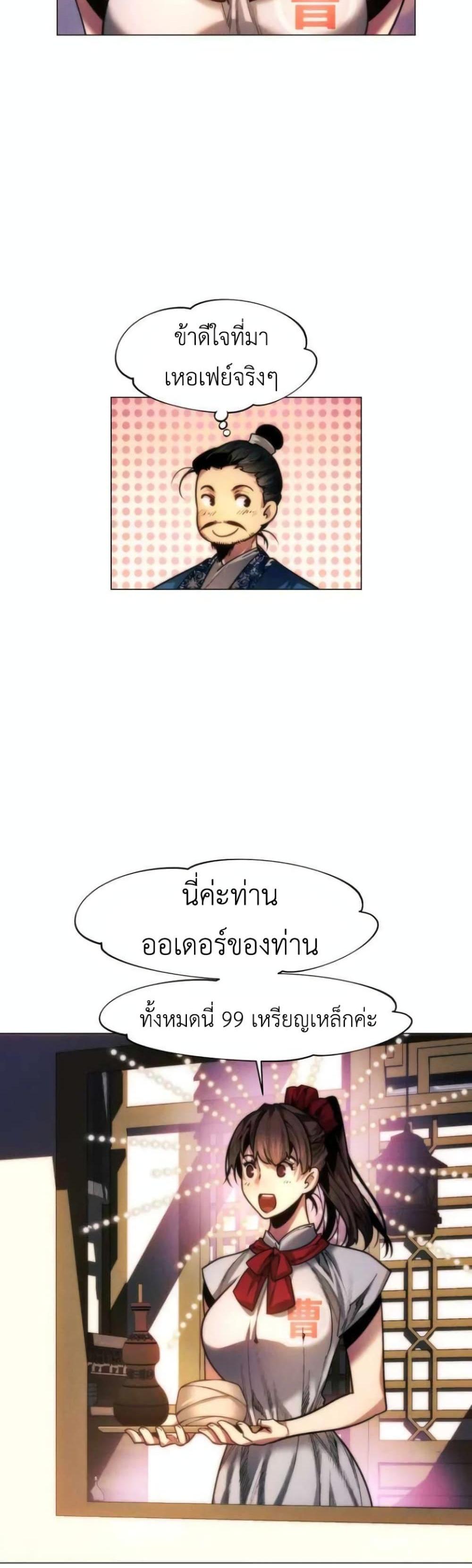 A Modern Man Who Got Transmigrated Into the Murim World แปลไทย