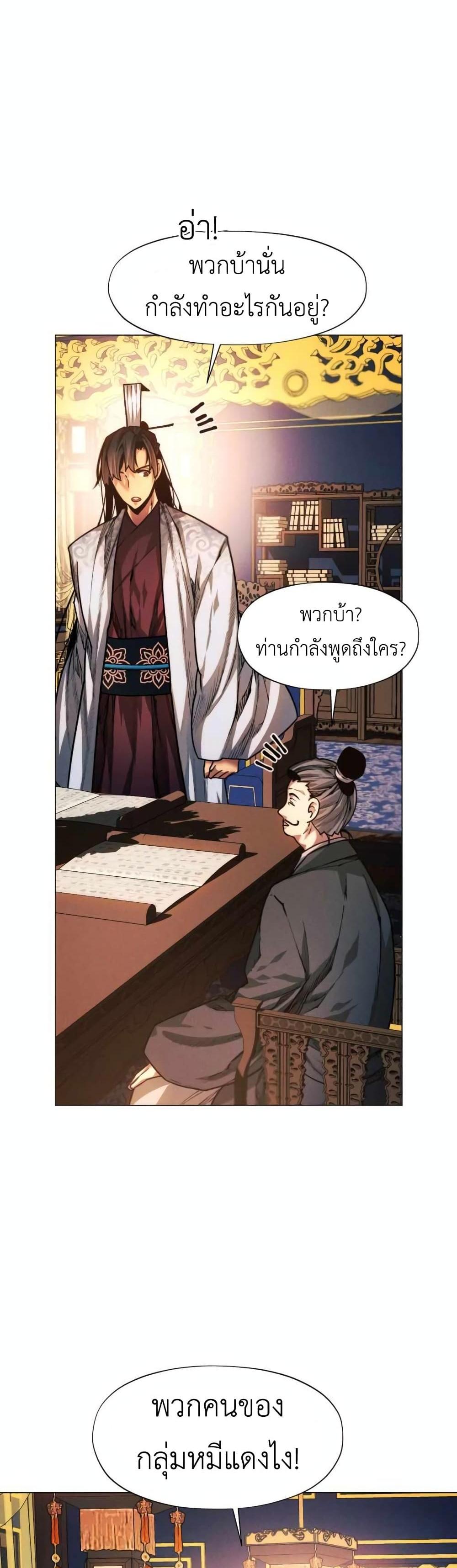 A Modern Man Who Got Transmigrated Into the Murim World แปลไทย