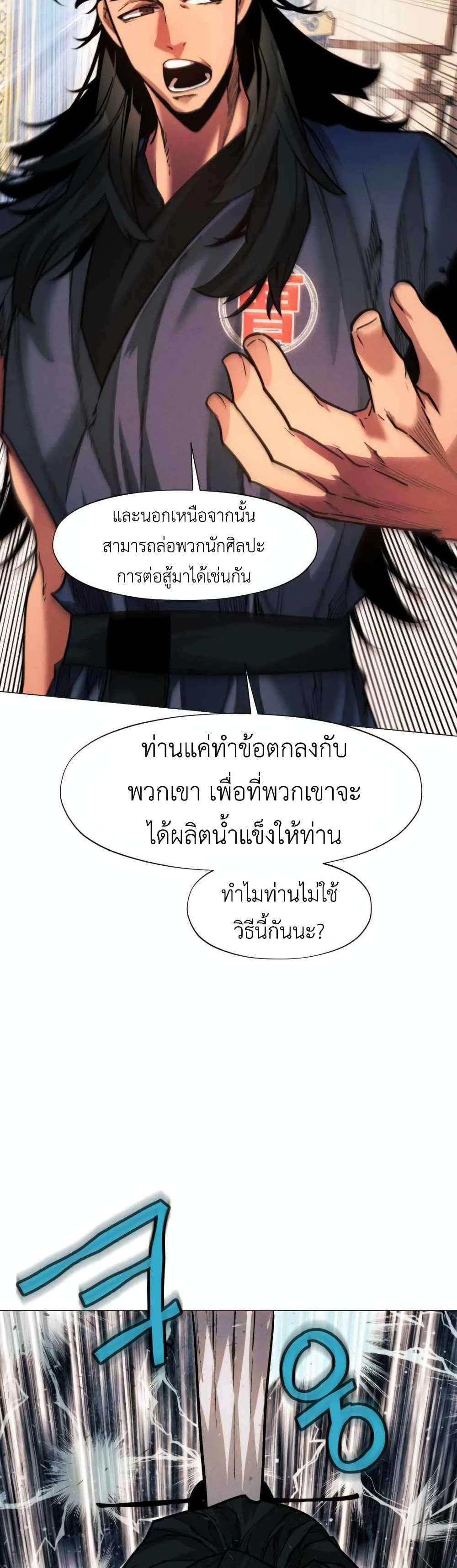 A Modern Man Who Got Transmigrated Into the Murim World แปลไทย