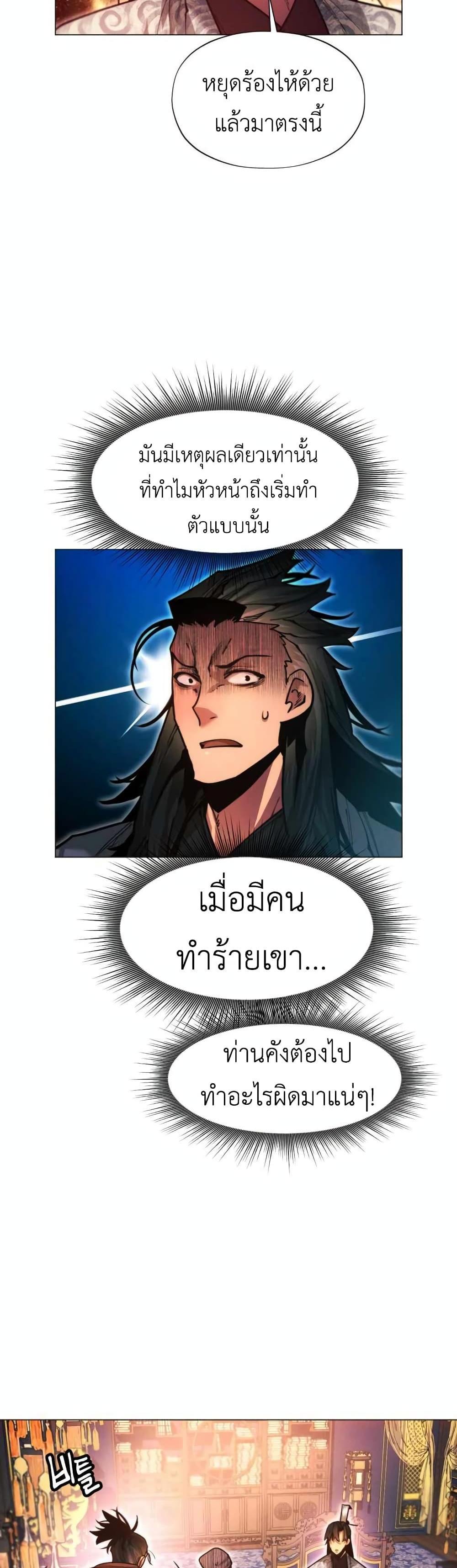 A Modern Man Who Got Transmigrated Into the Murim World แปลไทย