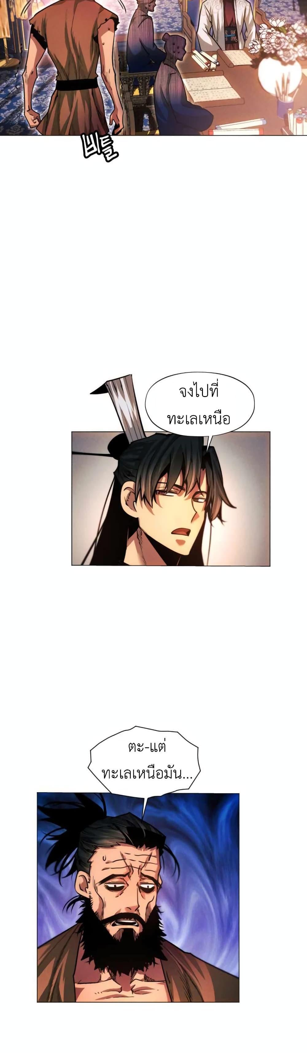 A Modern Man Who Got Transmigrated Into the Murim World แปลไทย