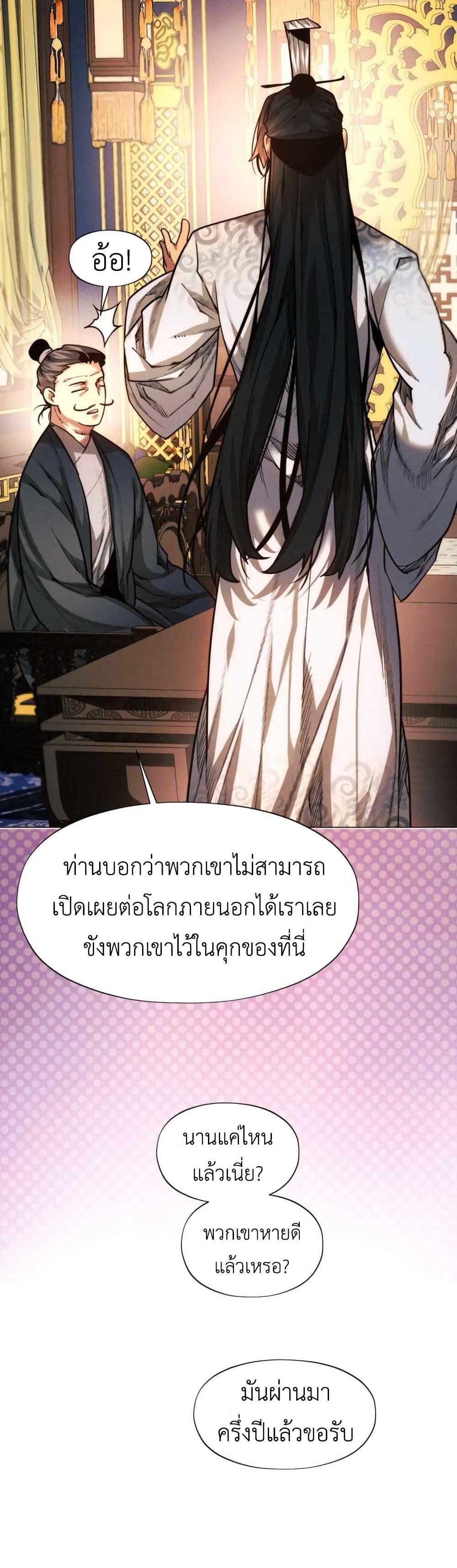 A Modern Man Who Got Transmigrated Into the Murim World แปลไทย