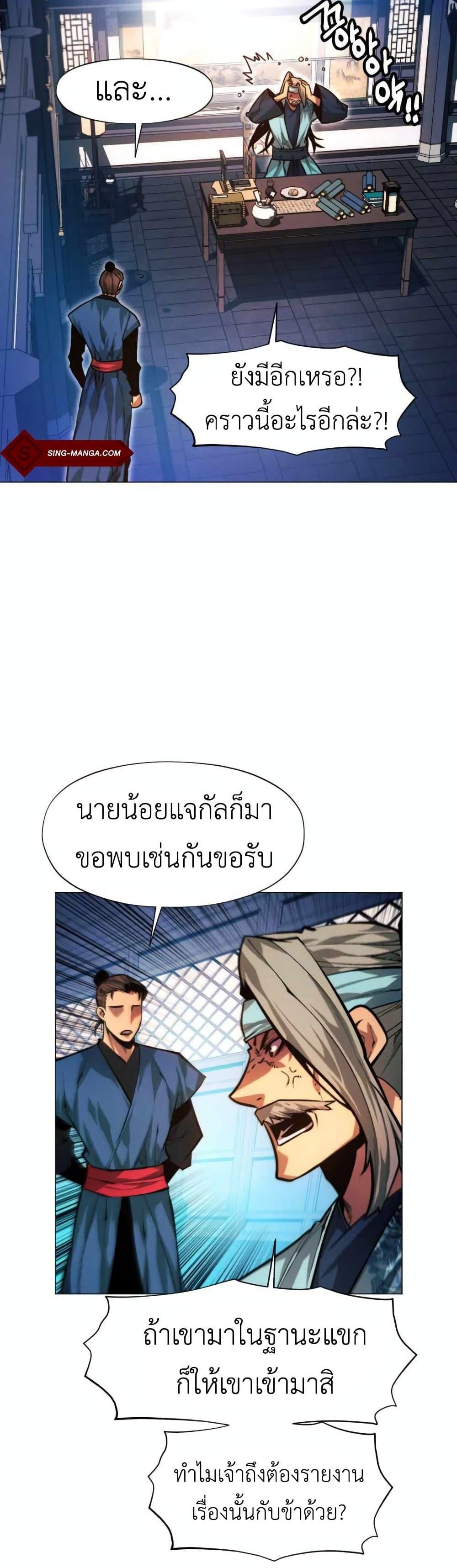 A Modern Man Who Got Transmigrated Into the Murim World แปลไทย