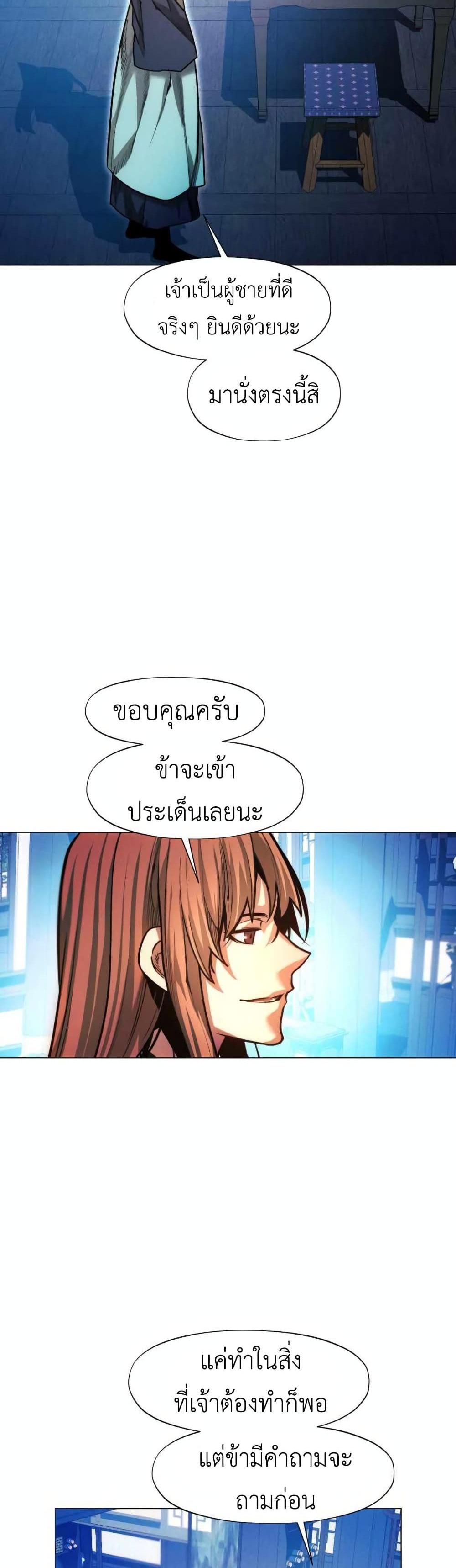 A Modern Man Who Got Transmigrated Into the Murim World แปลไทย